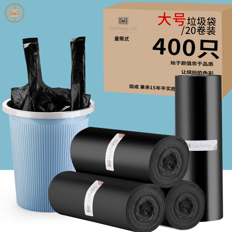 固成垃圾袋加厚厨房手提式垃圾圾袋家用大I号宿舍用学生20卷装