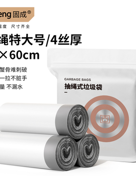 【所有女生直播间】固成特大号抽绳垃圾袋加厚家用手提式厨房水桶