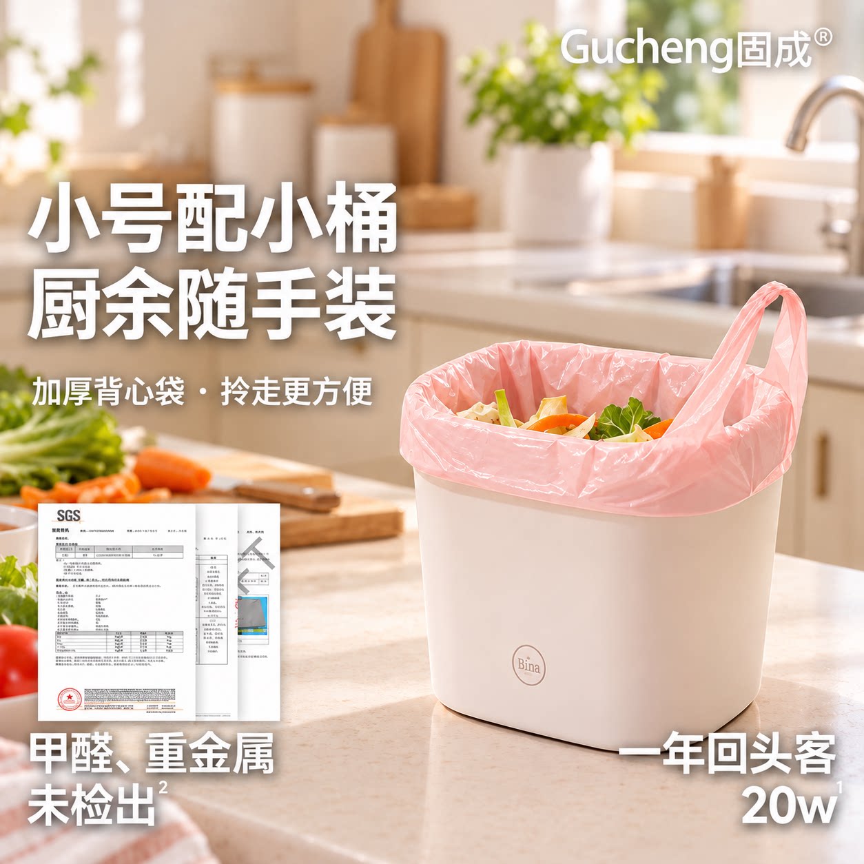 固成厨余小号迷你垃圾袋商用加厚塑料袋家用背心手提式特厚耐用