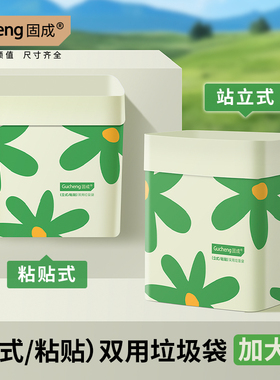 固成车载垃圾袋粘贴立式两用清洁袋加厚一次性家用便捷式塑料袋