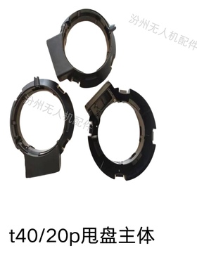 大疆t40/20p甩盘主体全新t40甩盘主体t20p甩盘主体全新