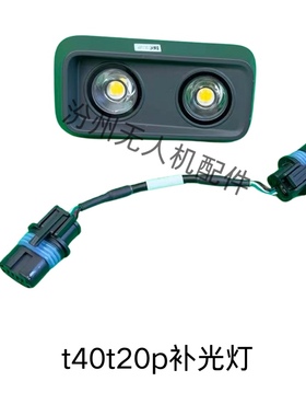 大疆t40t20p补光灯二手大疆t40补光灯大疆t20P补光灯二手