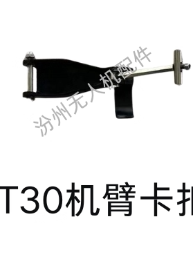 大疆T30T20p机臂卡扣二手配件大疆T30机臂卡扣大疆T20p机臂卡扣