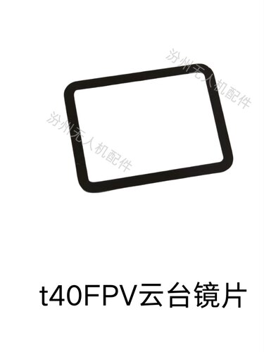 大疆t40FPV云台镜片全新大疆t40FPV云台镜片全新