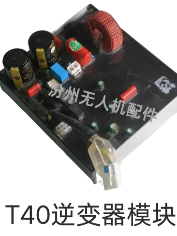 大疆T40发电机宗申逆变器模块农机配件