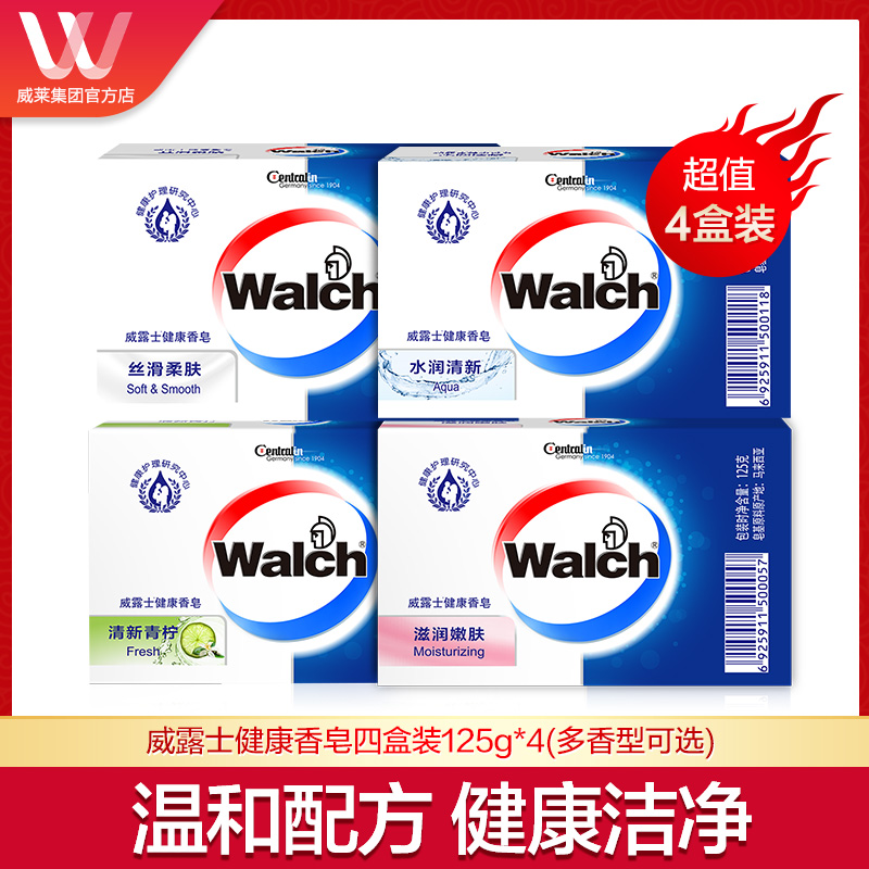 威露士健康香皂125gx4块洗澡沐浴持久留香滋润不假滑易冲洗家用 洗护清洁剂/卫生巾/纸/香薰 香皂 原图主图