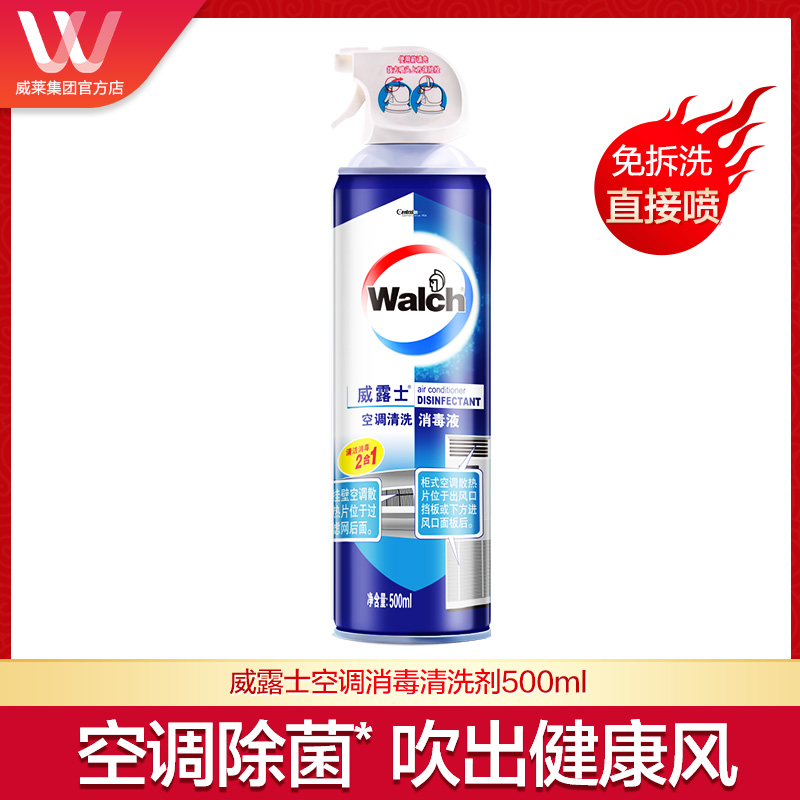 威露士空调清洁剂500ml杀菌消毒液清洗剂内外机专用-25年3月到期 洗护清洁剂/卫生巾/纸/香薰 空调清洁剂 原图主图
