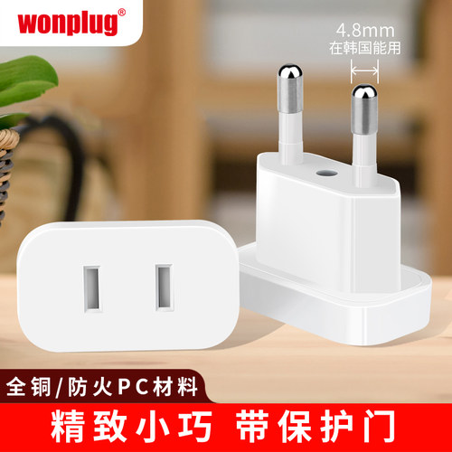万浦欧标韩国法国欧洲电源转换器