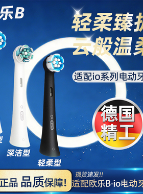 OralB/欧乐B德国原装正品进口io3/4/5/7/9牙刷通用替换牙刷头软毛