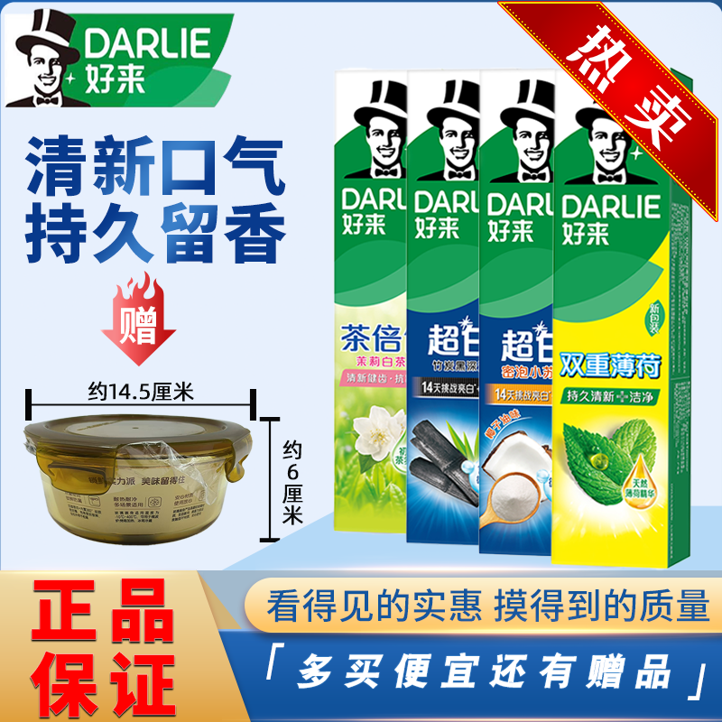 正品DARLIE好来黑人茶倍健超白双重薄荷牙膏140g*2支190g225g攒单