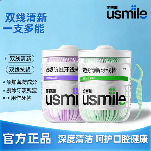 笑容加usmile牙线抗龋清新口气