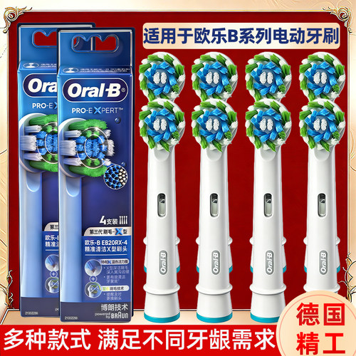 OralB/欧乐B博朗正品替换牙刷头