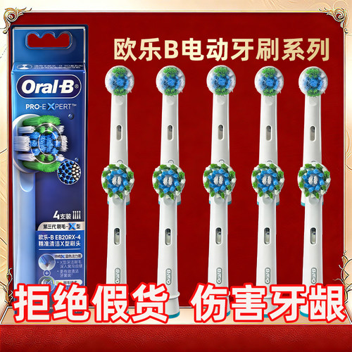 欧乐B电动牙刷头升级美白抛光EBS
