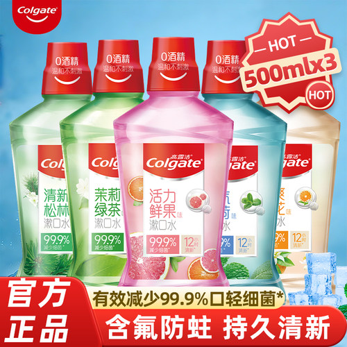 高露洁漱口水减少细菌清新口气