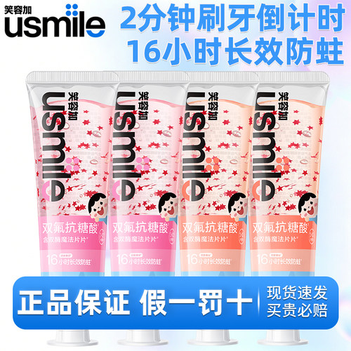 usmile笑容加牙膏氟钙双护防蛀