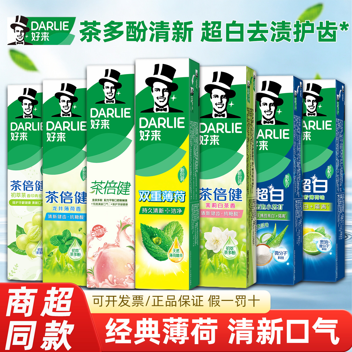 DARLIE好来黑人茶倍健双重薄荷牙膏含氟防蛀深层清洁大容量装正品