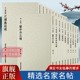爆款 任选 历代碑帖精选丛书系列全20册 王羲之米芾褚遂良赵孟頫等历代名家书法字帖 楷书行书行草毛笔书法临摹范本附简体旁注