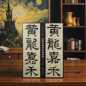爆款 任选 何绍基临西狭颂两种 名家临名碑 中国碑帖名品译文注释简体旁注毛笔字帖书法临摹碑帖范本赏析何绍基隶书入门原碑字帖