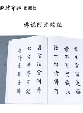 弘一法师书佛说阿弥陀经 手工宣纸线装竖排精装 李叔同毛笔书法初学者入门习字帖书法爱好者碑帖临摹鉴赏收藏送礼佳作书 西泠印社