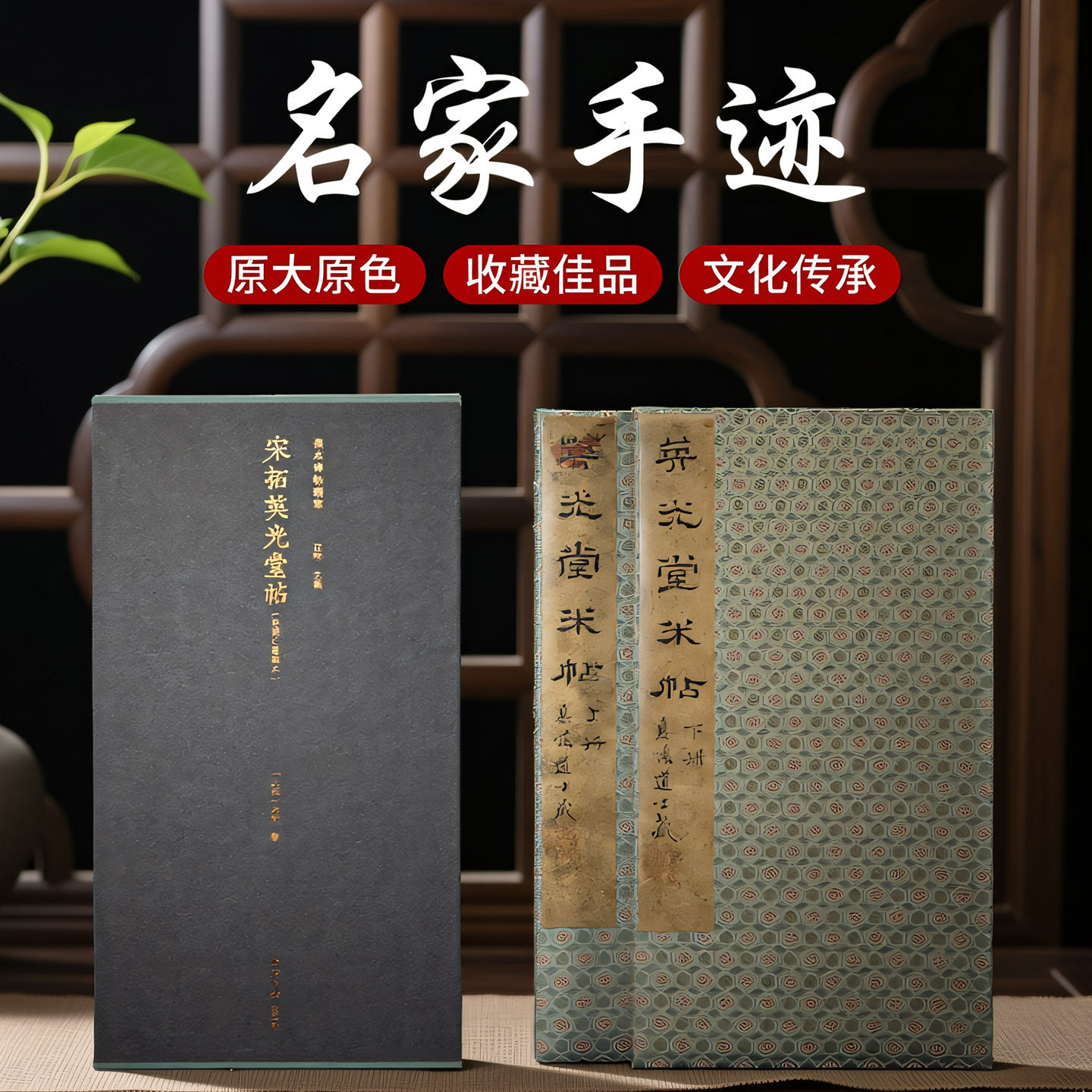 宋拓英光堂帖全二册 徐渭仁旧藏本一版一印善本碑帖精华 经折装帧高清碑帖原大原色拓本墨迹本 行楷草书毛笔书法字帖临摹入门范本