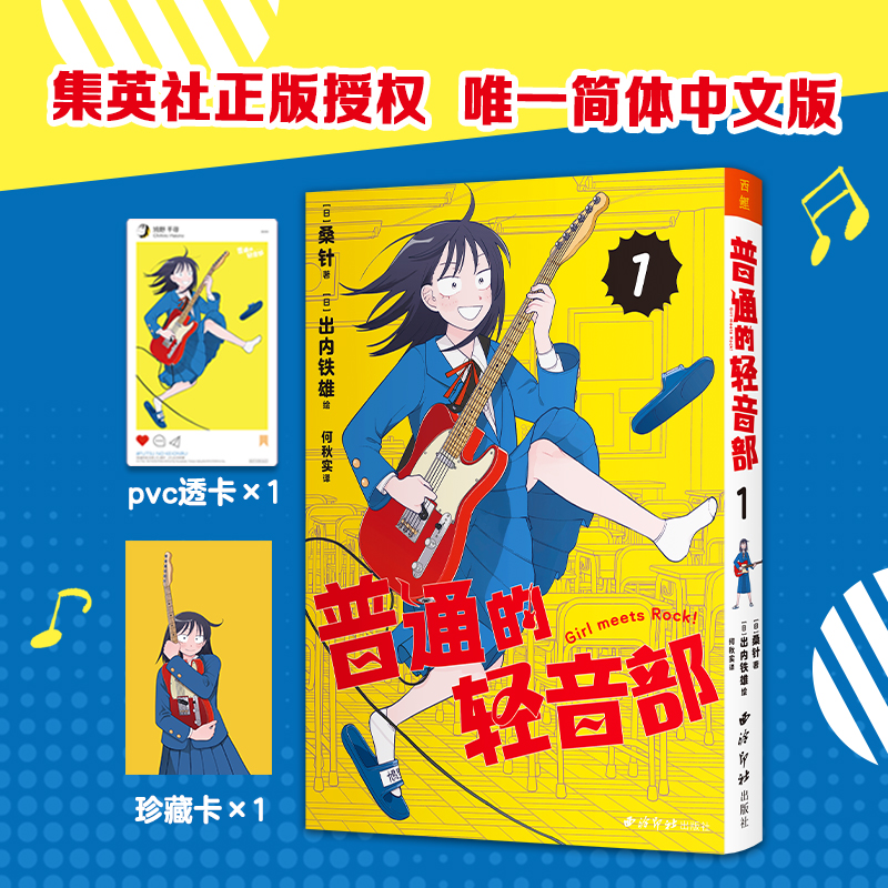 【爆款任选】普通的轻音部1-2  桑针 轻音少女普普通通轻音部社音乐乐器动画原版漫画书 简体中文版经典动画作品畅销官方授权正版
