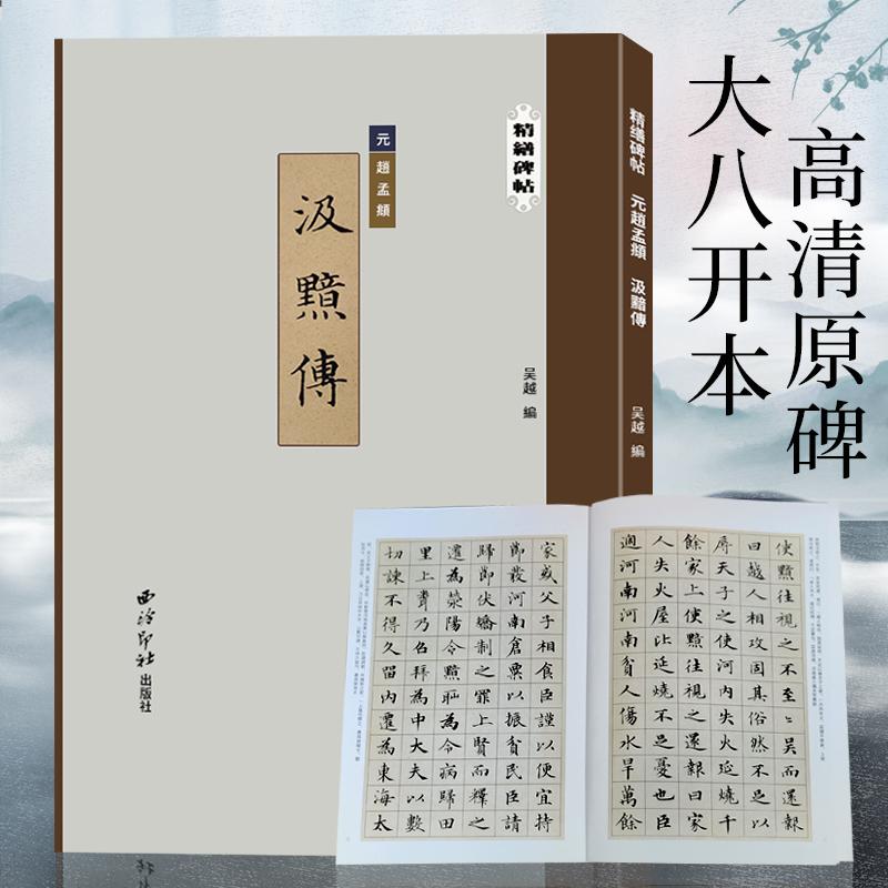 高清印刷放大拓本附注释