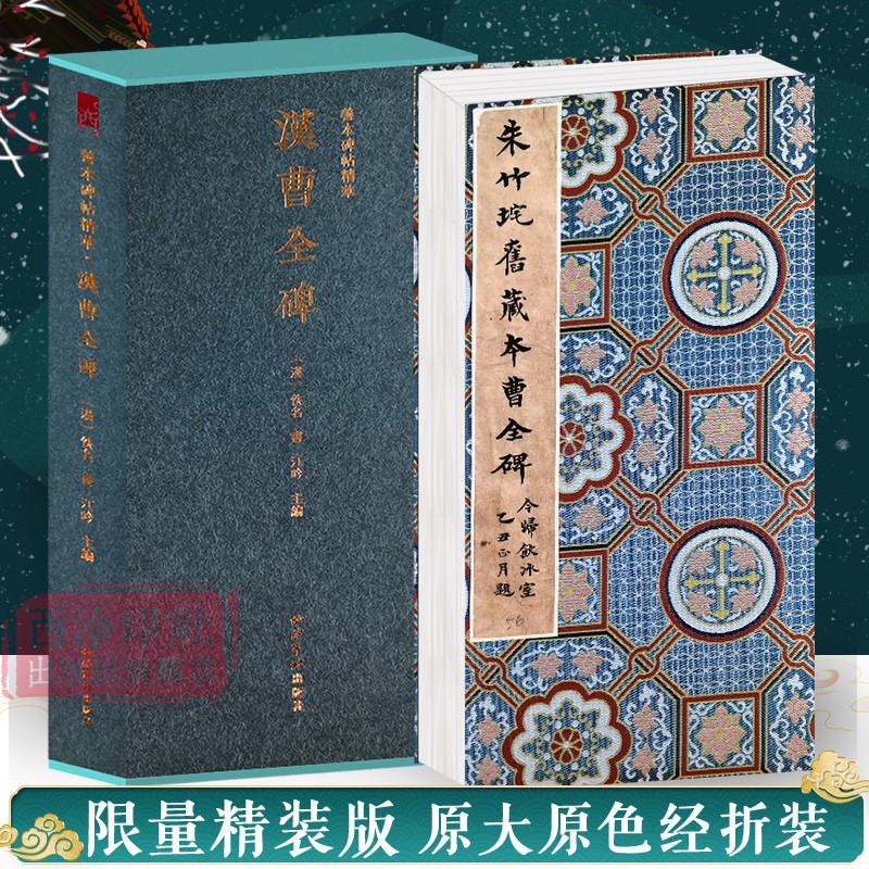 原大原色影印经折装