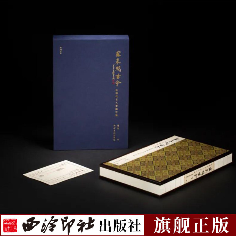 往来成古今-近现代名人书札百通特装本 收录近现代名人书札100通 陈独秀赵之谦林则徐齐白石等人物毛笔书法书札临摹收藏本西泠印社