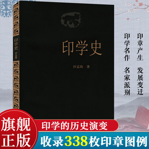 印学史中国印章篆刻起源发展史