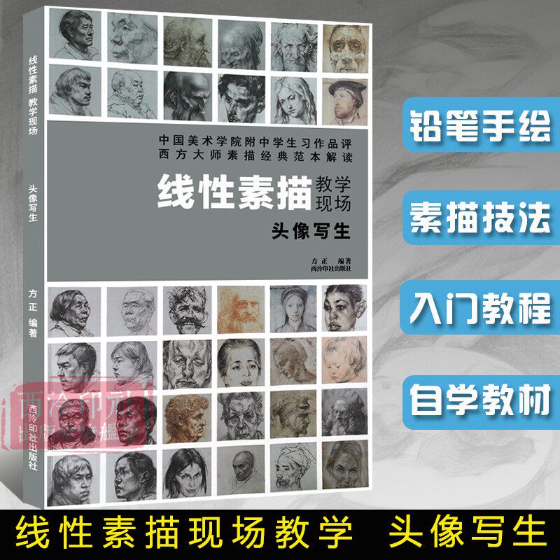 头像写生 现场教学线性素描头像白描人体像线性素描全身像技法教程