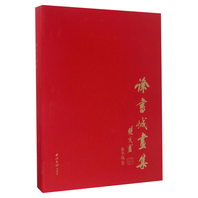 徐书城画集 收录徐先生花鸟作品百余幅 工笔画画册花鸟花卉绘画教程工笔画临摹画册附释文介绍 艺术花鸟绘画作品集 西泠印社出版社