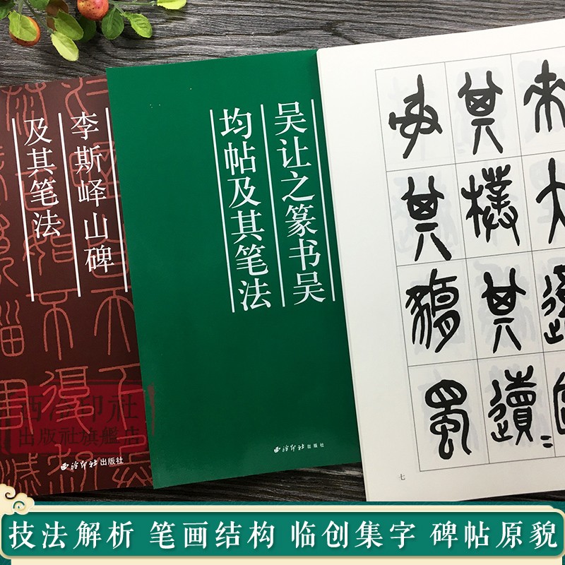 笔法系列篆书全3册秦李斯峄山碑+吴让之篆书吴均帖+吴昌硕临石鼓文放大版篆书毛笔字帖笔画部首技法教程书小篆基础入门临摹范本-封面