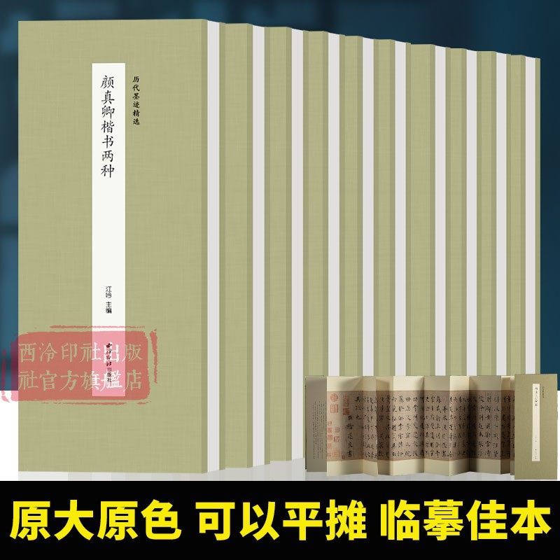 历代墨迹精选第二辑10册