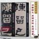 何绍基临张迁碑 社 西泠印社出版 何绍基书法中国碑帖名品译文注释繁体旁注名家临名碑毛笔字帖书法临摹古帖 隶书入门原碑字帖教材