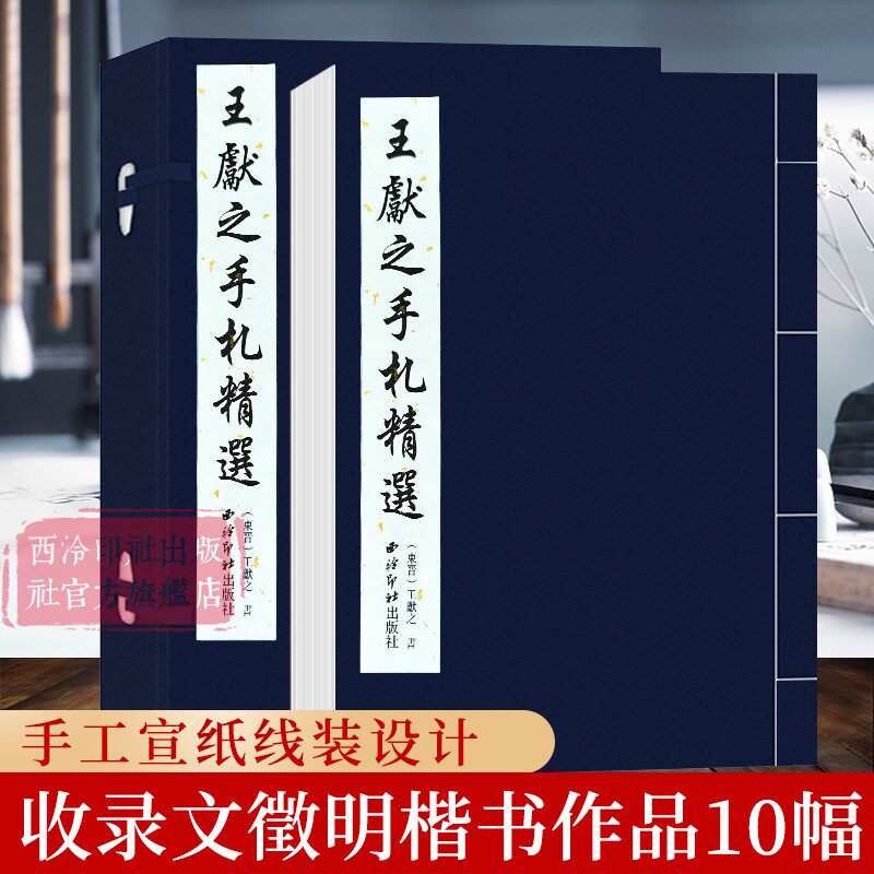 文徵明楷书精选 选自文徵明楷书作品草堂十志清静经老子列传等10幅 手工宣纸楷书毛笔书法字帖成人初学者书法原碑帖入门临摹范本