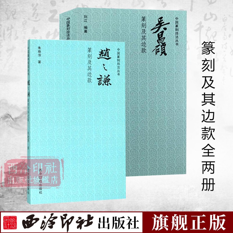 历代篆刻名家技法讲解 实用篆刻书籍