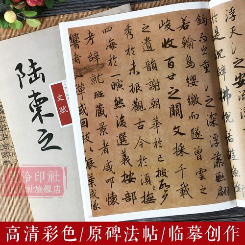 陆柬之文赋碑帖大观