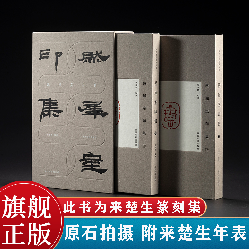 印谱中加入原石影像页码索引