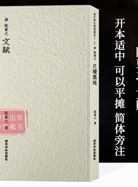 陆柬之行书代表作之一