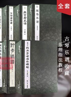 古琴文献研究参考用书