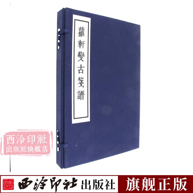 木刻 作品集 明代 宣纸线装