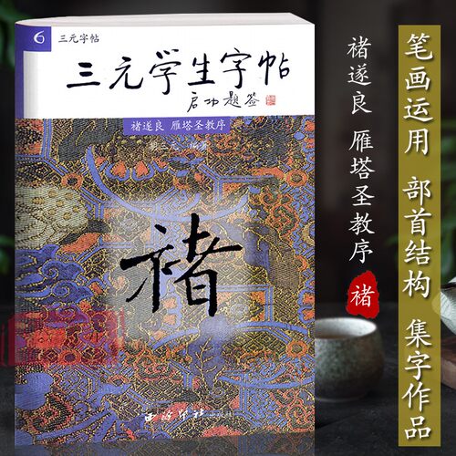 楷书教程 楷书字帖