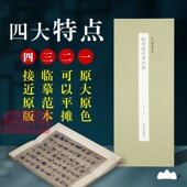 西泠印社出版 欧阳询行书四种 社 设计原大原色高清原碑帖作品收藏赏析 欧阳询行书毛笔书法临摹范本 历代墨迹精选系列第一辑 经折装
