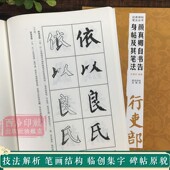 毛笔书法字帖笔画偏旁部首结构中小学生成人自学临摹碑帖经典 楷书入门技法教程 碑帖笔法丛书 墨迹放大版 颜真卿自书告身帖及其笔法