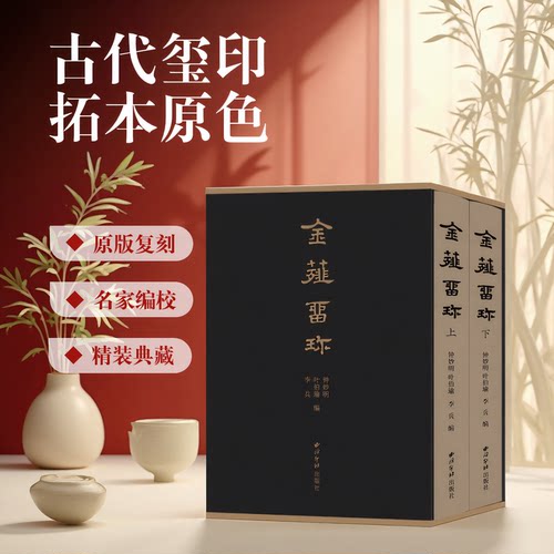 按石印本进行排版，四色精印，原色呈现
