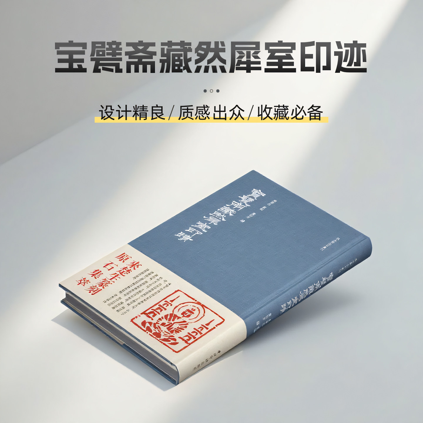 【旗舰正版】宝甓斋藏然犀室印迹 收录来楚生篆刻作品文字印57方肖形印23方共80方印章 文字印肖形印篆刻原拓印谱部分放大临摹收藏