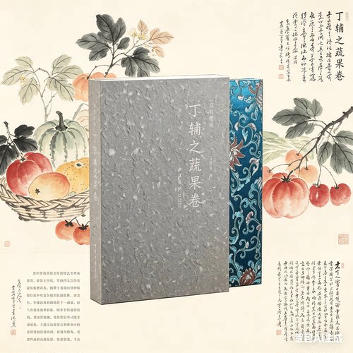 画苑掇英·丁辅之蔬果卷 高清原大作品近代书画家花卉蔬菜水果美术作品集高清国画临摹画册 绘画入门临摹画集范本美术画画学习鉴赏