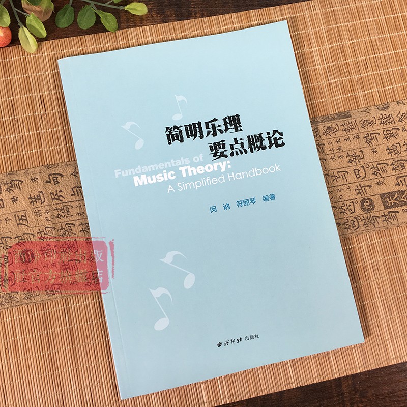 学习音乐和乐器必备的一本乐理书