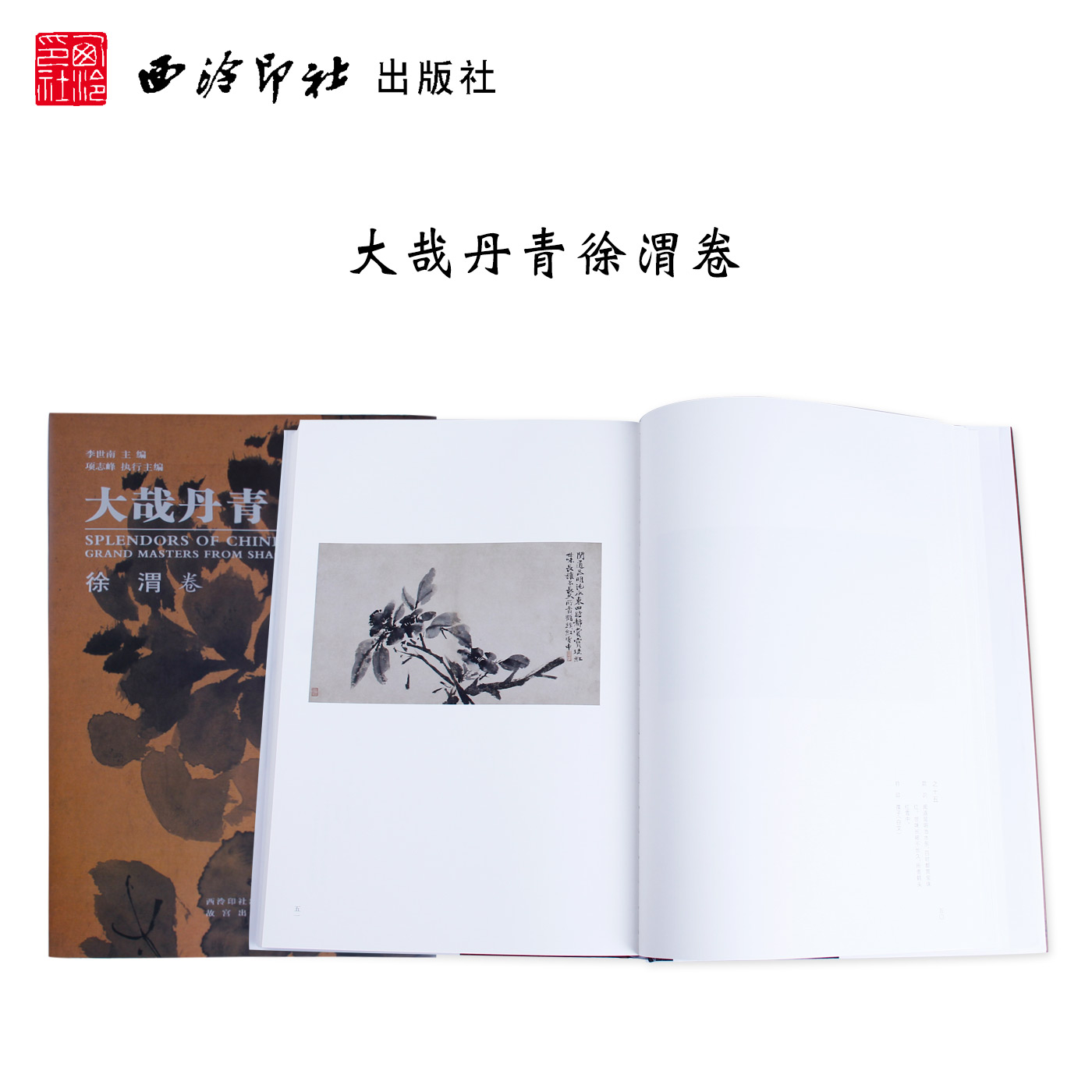 【旗舰正版】大哉丹青徐渭卷 明代绘画大师徐渭国画绘画作品集收藏鉴赏书籍 花鸟山水画学习临摹范本精品画册画集 西泠印社出版社|msdalam kategori buku/Magazine/akhbar, Art, Lukisan (baru) - dari Buy2taobao.com untuk memberikan perkhidmatan ejen Taobao profesional membeli