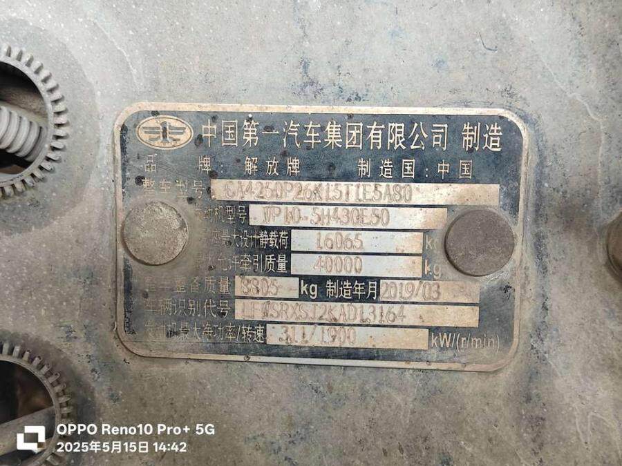 4月23日清远市粤R77328解放牌重型半挂牵引车一辆网络拍卖公告